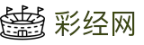 彩经网 - 中国频道直达全彩种彩票开奖公告